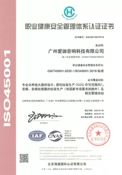ISO45001职业健康安全管理体系认证