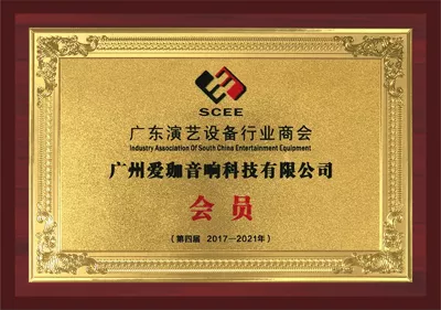 广东演艺设备行业商会会员