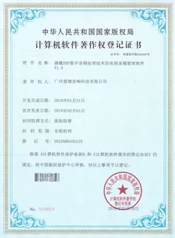 DSP管理软件证书