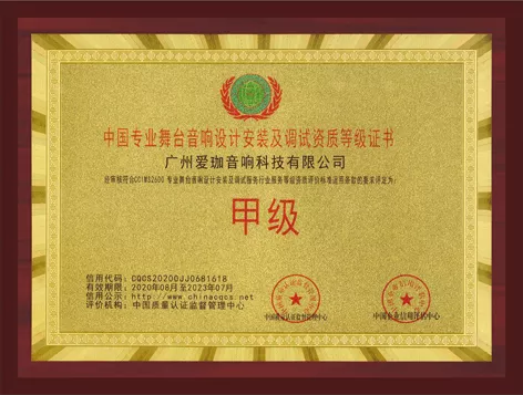 中国专业舞台音响设计安装及调试资质