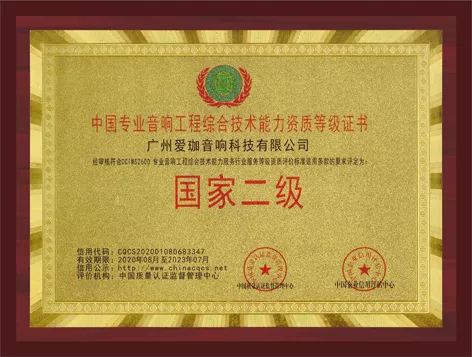 中国专业工程综合技术能力资质