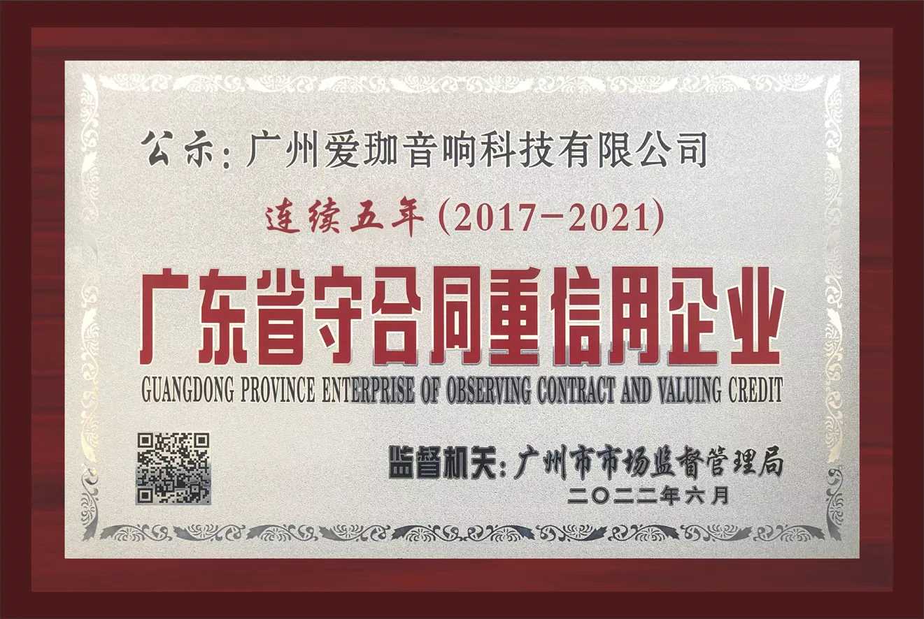 2017-2021广东省守合同重信用企业