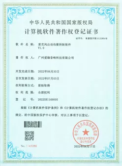 麦克风自动均衡控制软件